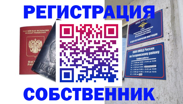 прописка 2025 в Северной Осетии